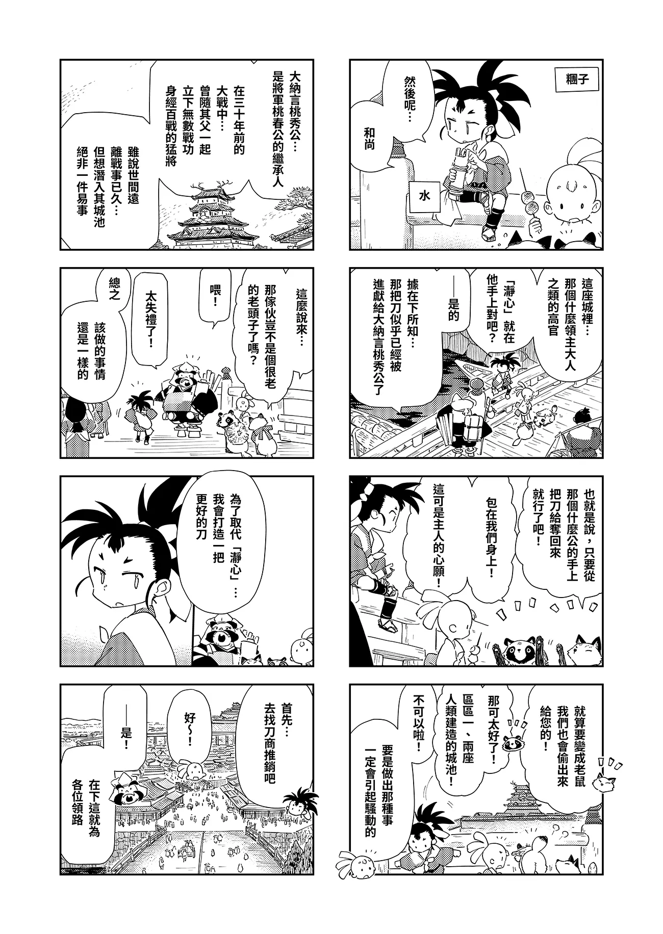 第六話：英房八百八町 2頁