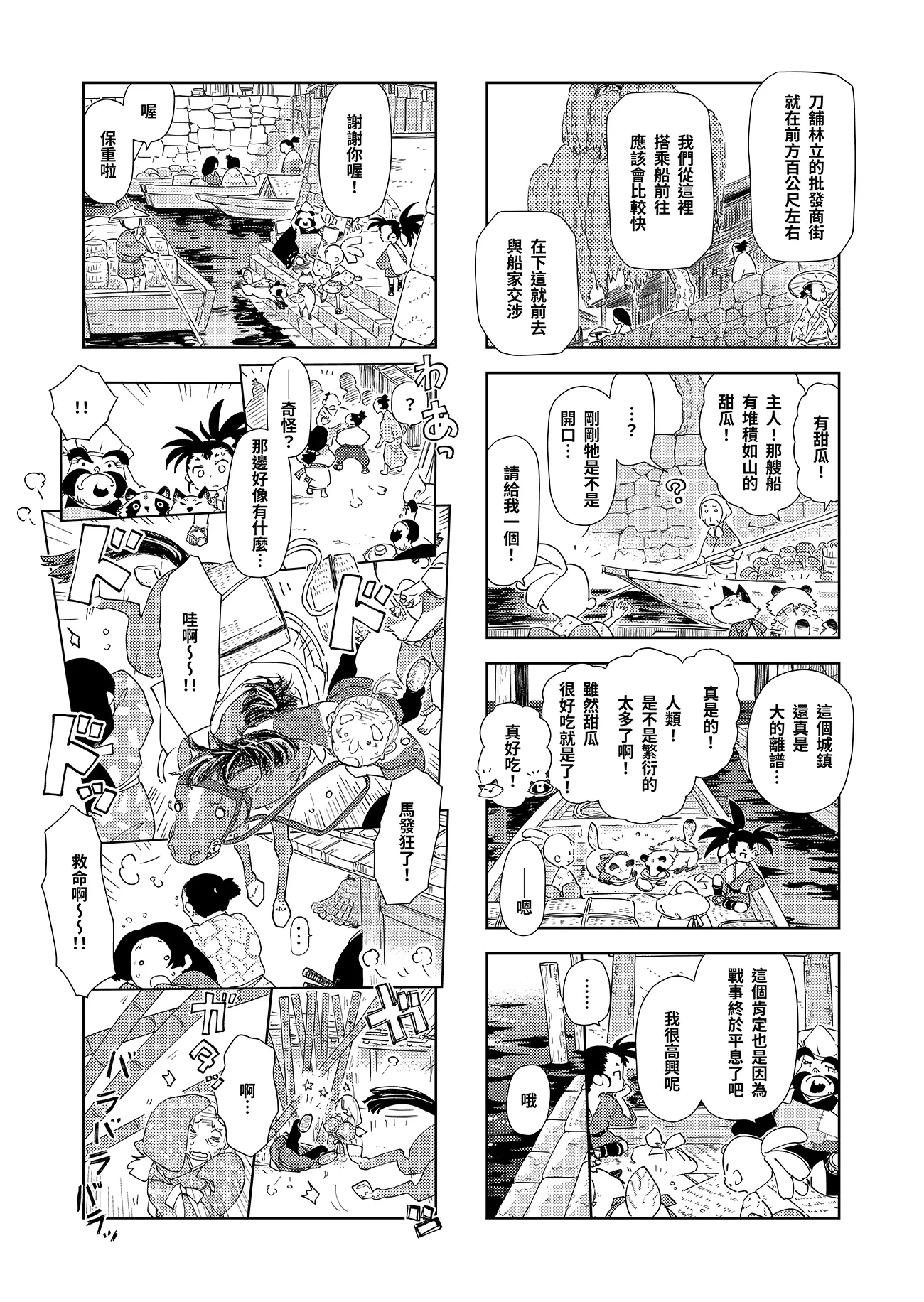 第六話：英房八百八町 3頁