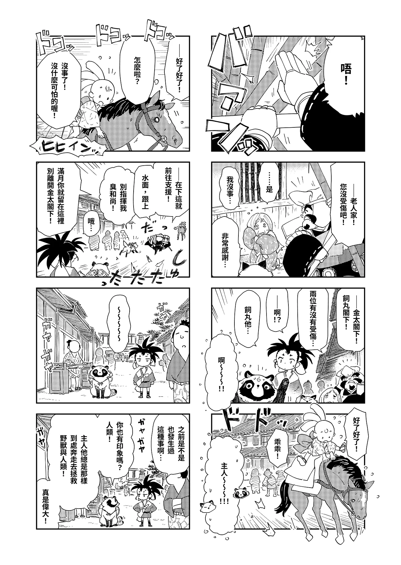 第六話：英房八百八町 4頁