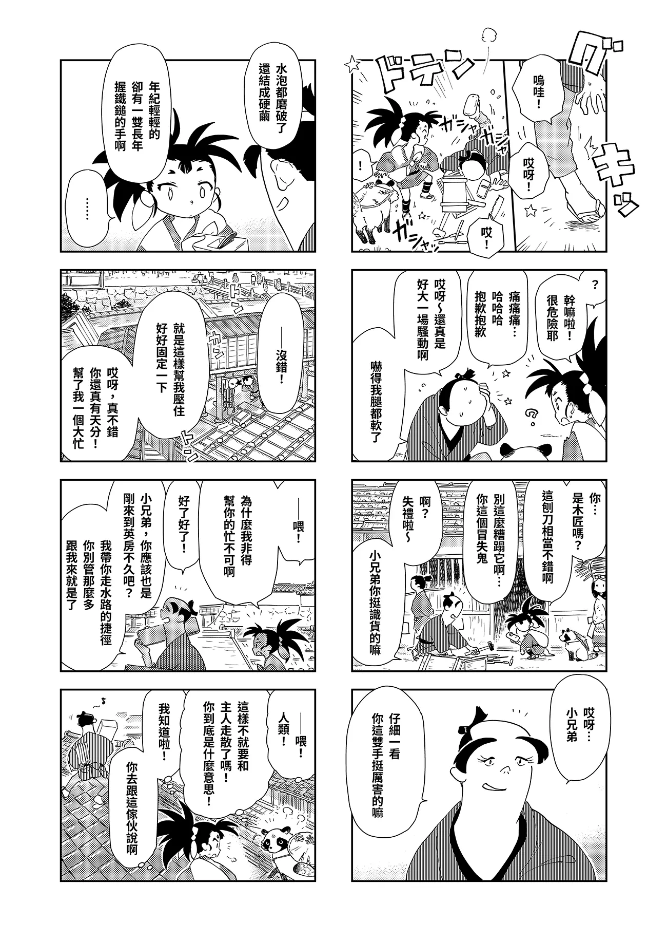 第六話：英房八百八町 5頁