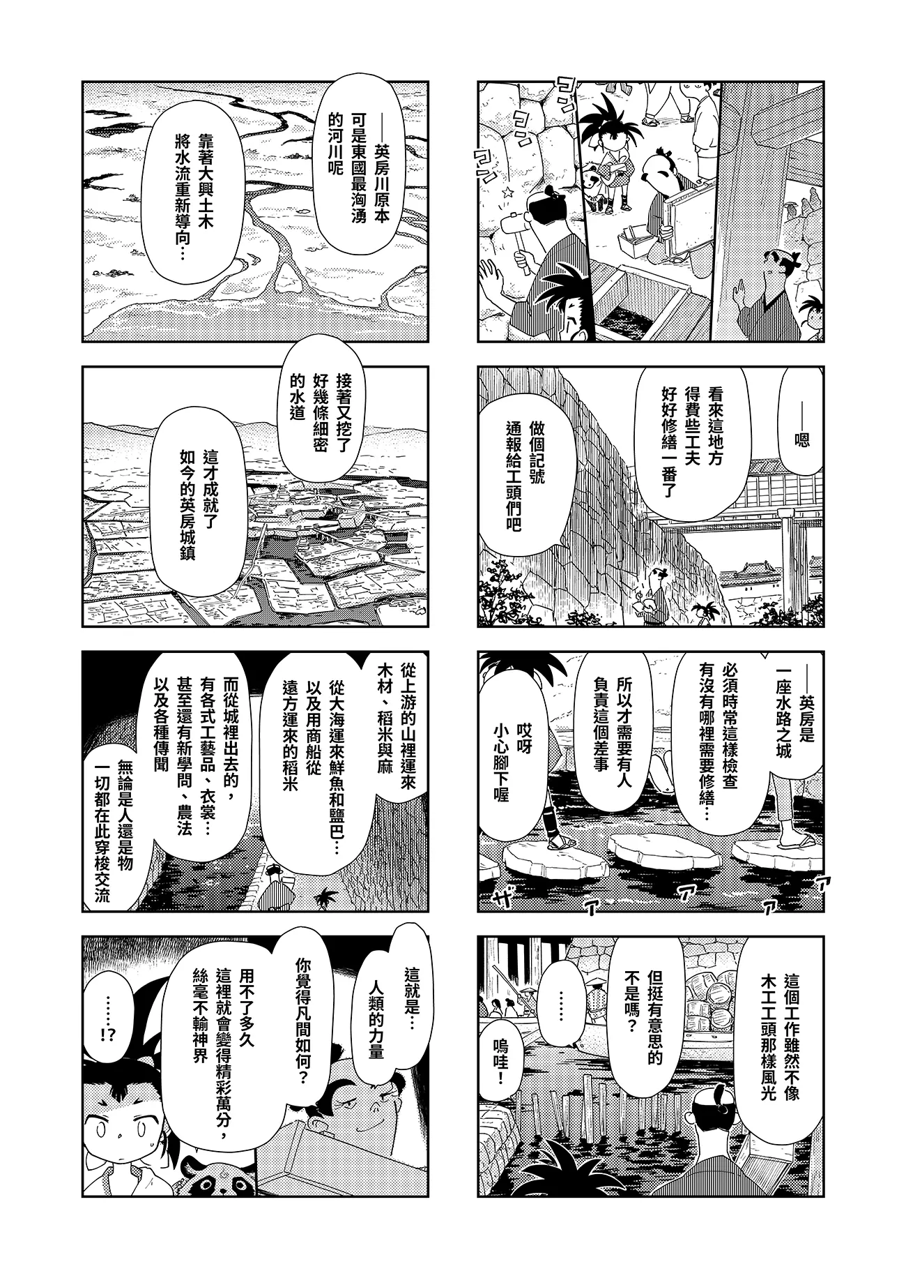 第六話：英房八百八町 6頁