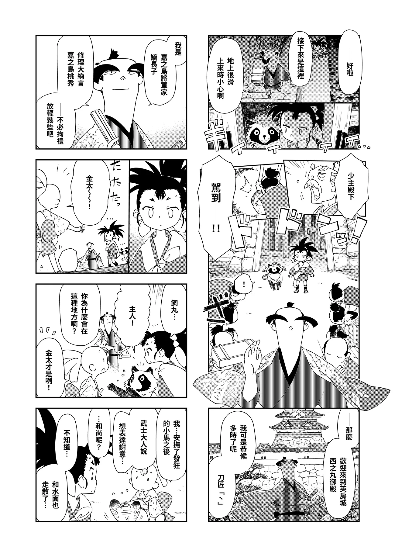第六話：英房八百八町 7頁