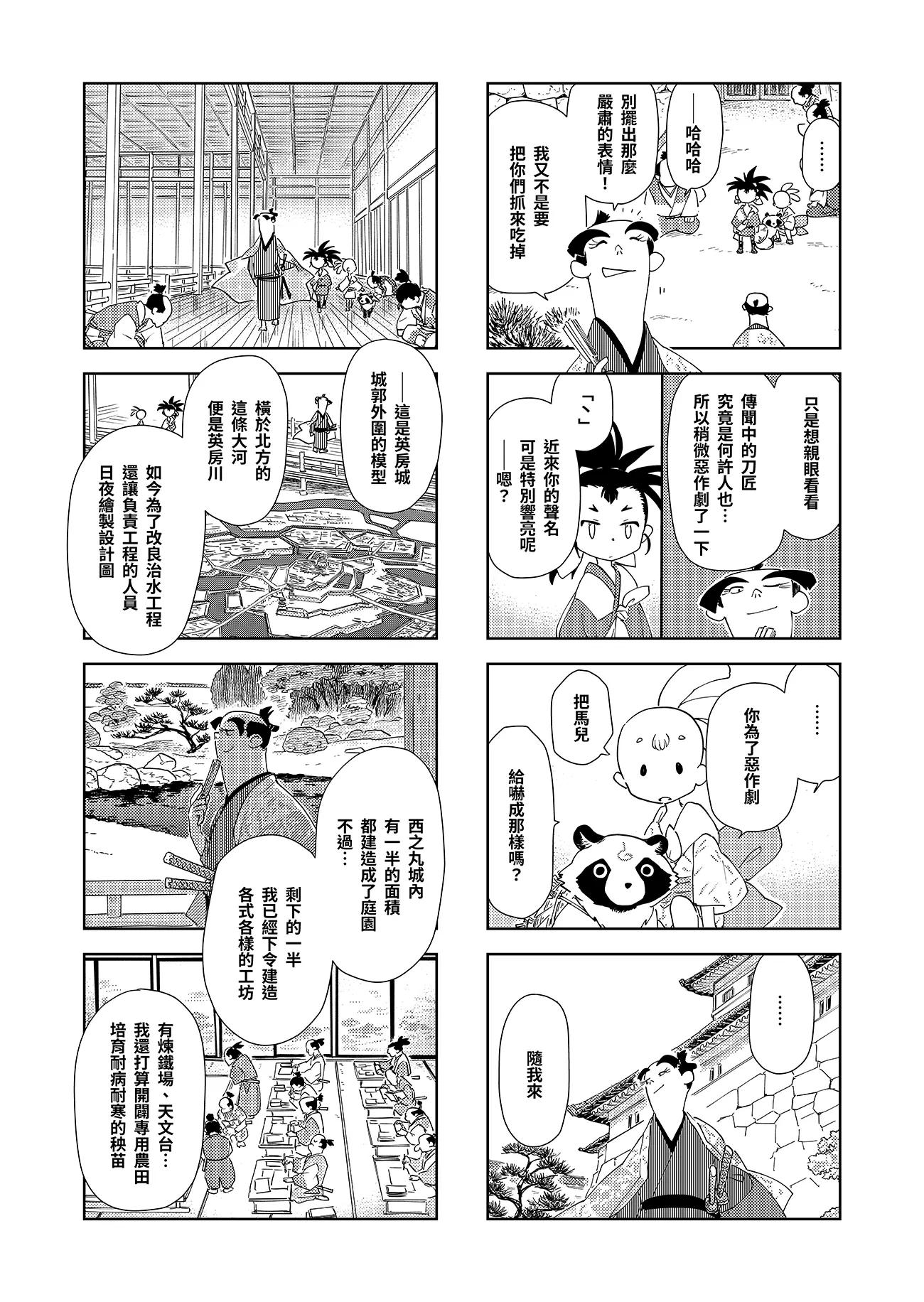 第六話：英房八百八町 8頁