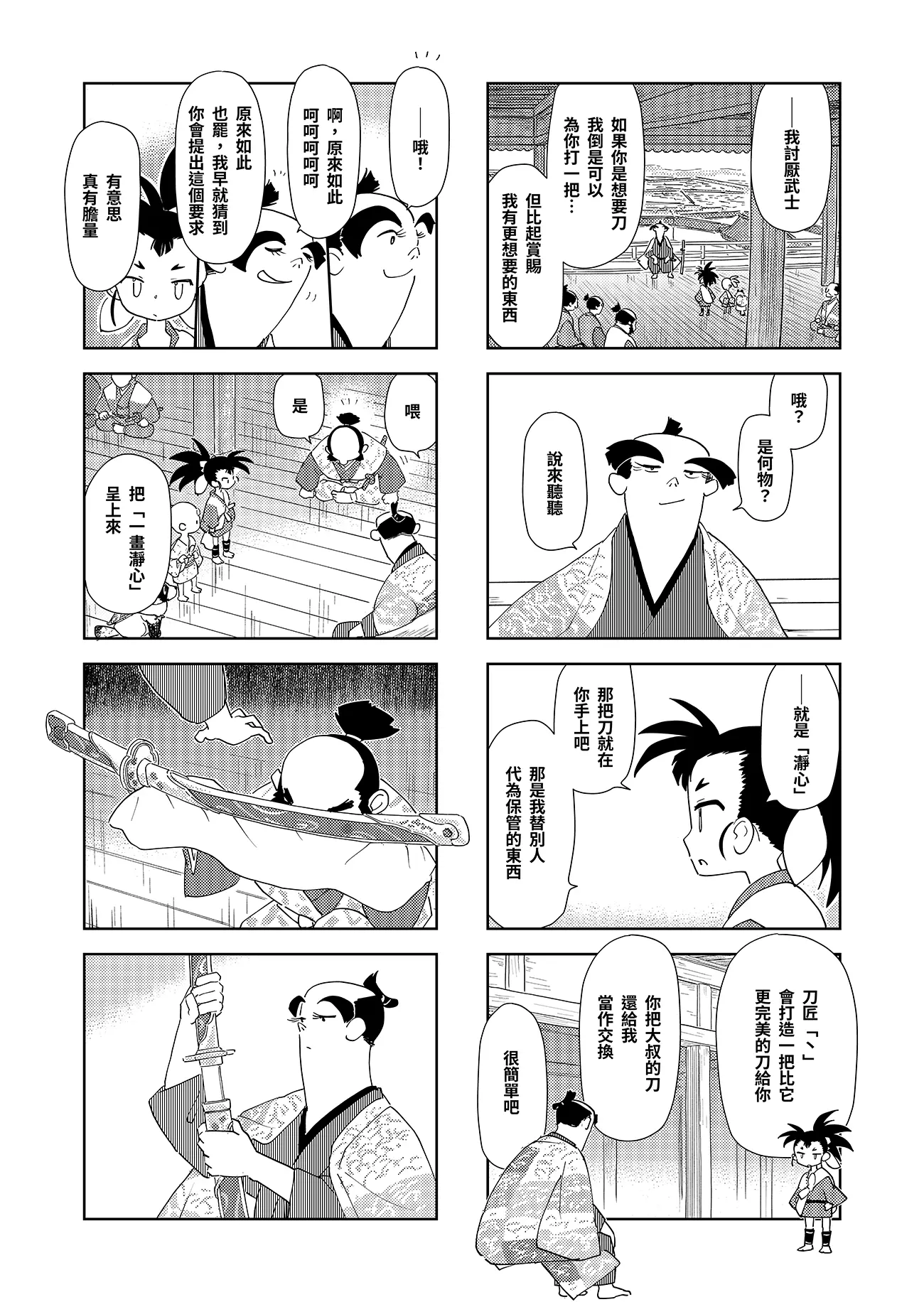 第六話：英房八百八町 10頁