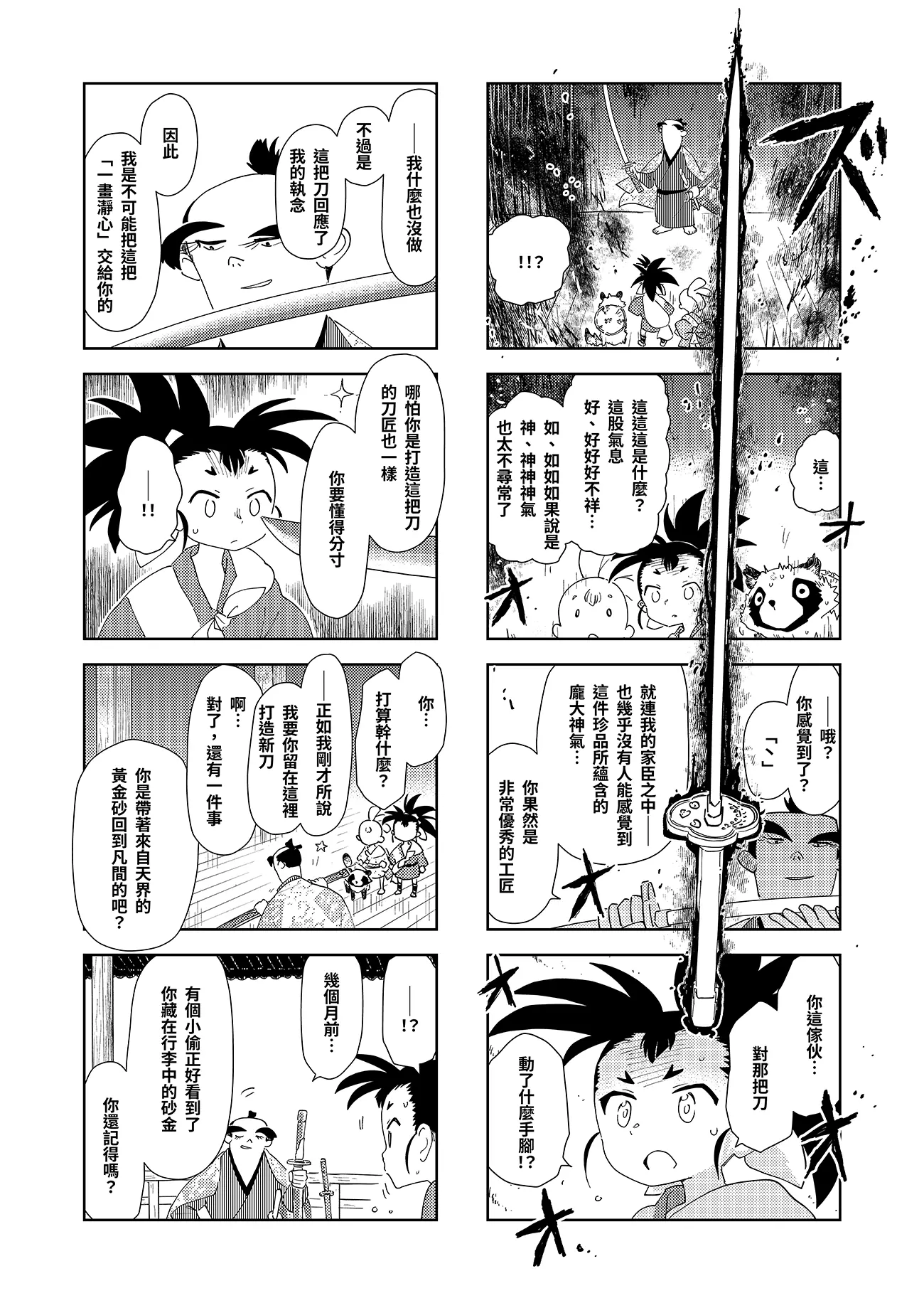 第六話：英房八百八町 11頁