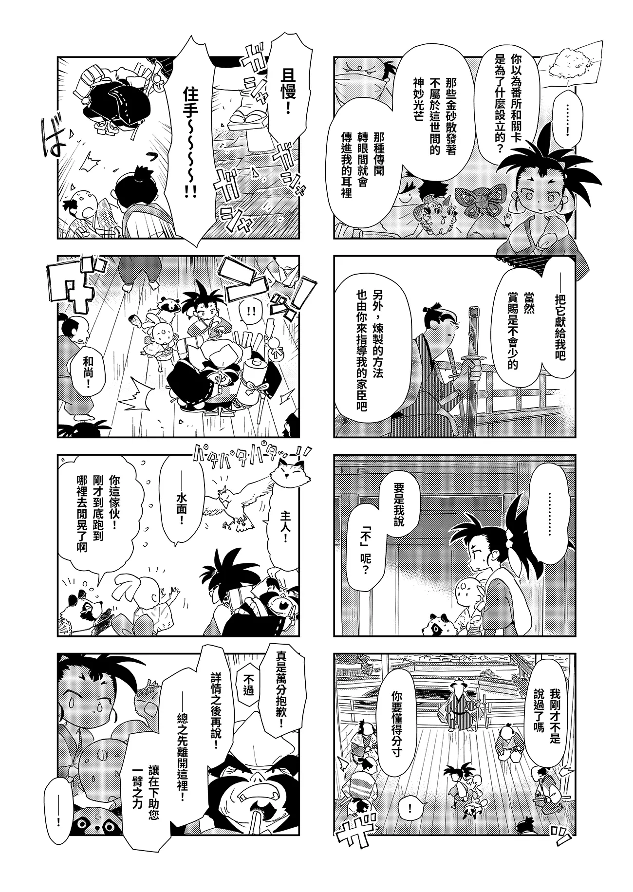 第六話：英房八百八町 12頁