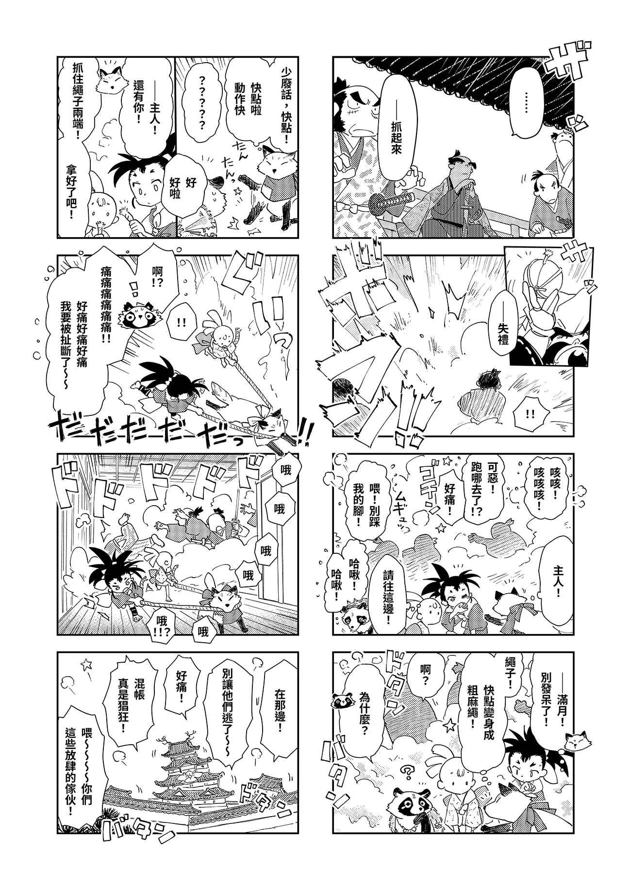 第六話：英房八百八町 13頁