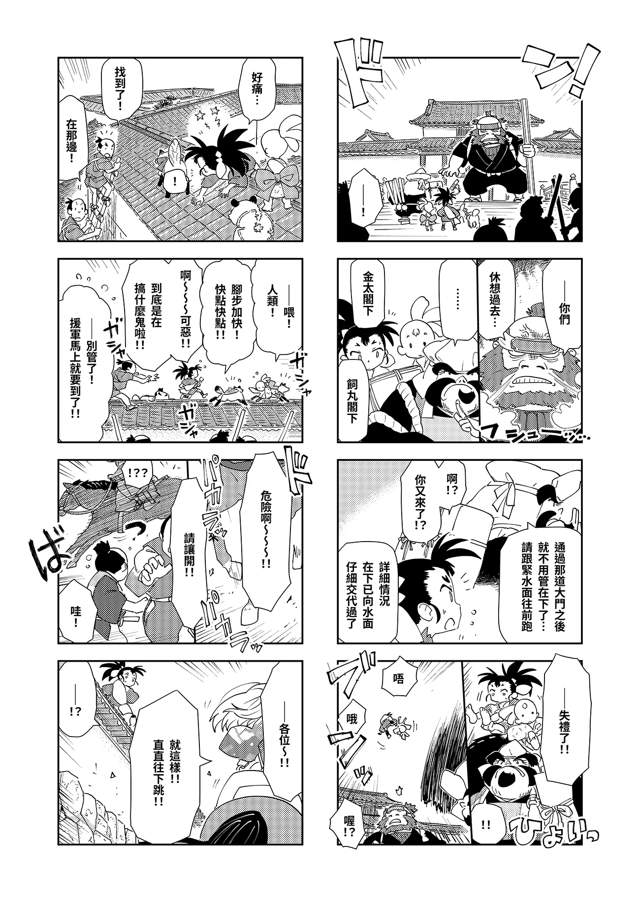 第六話：英房八百八町 14頁