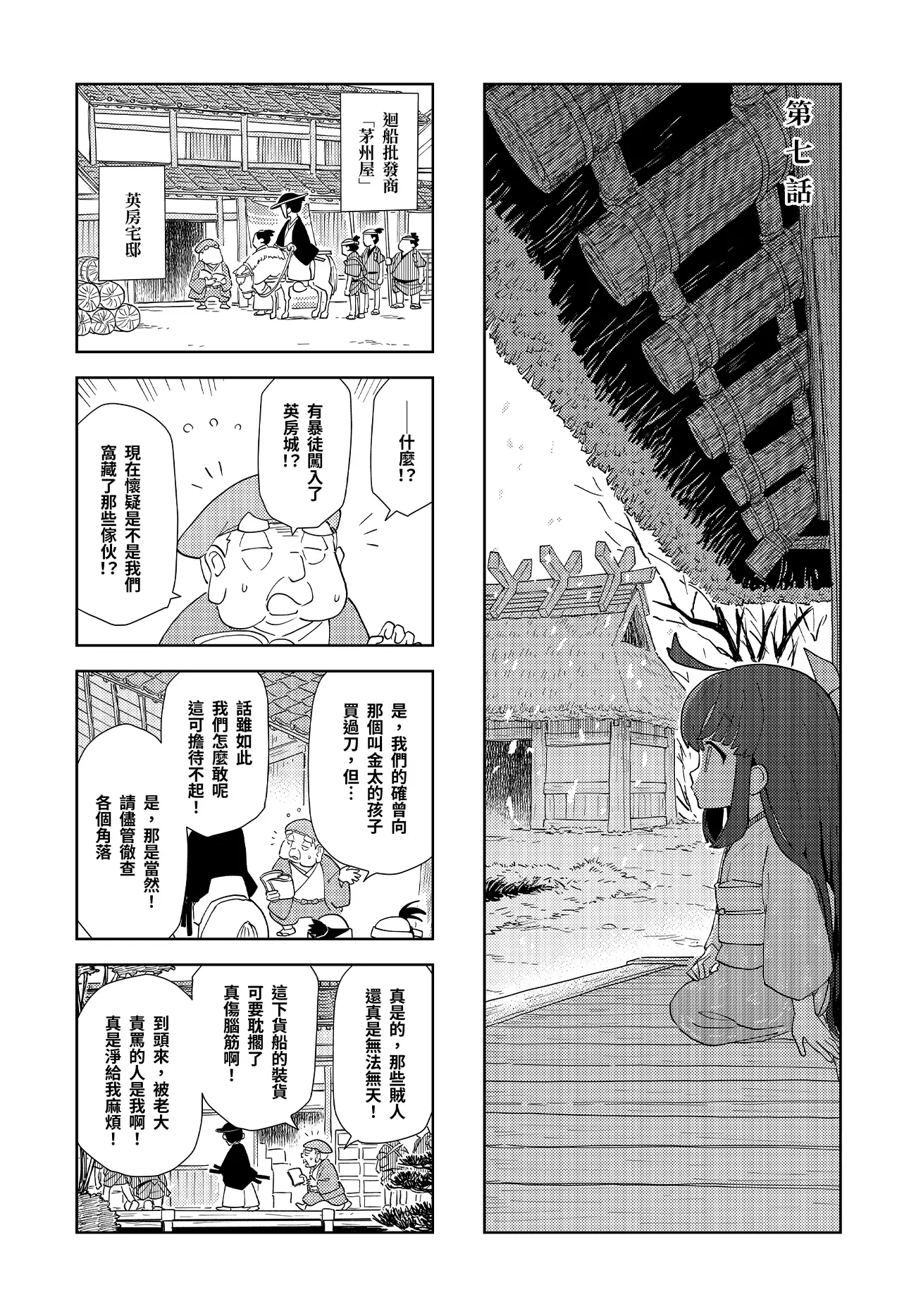 第七話：修理大納言桃秀 1頁