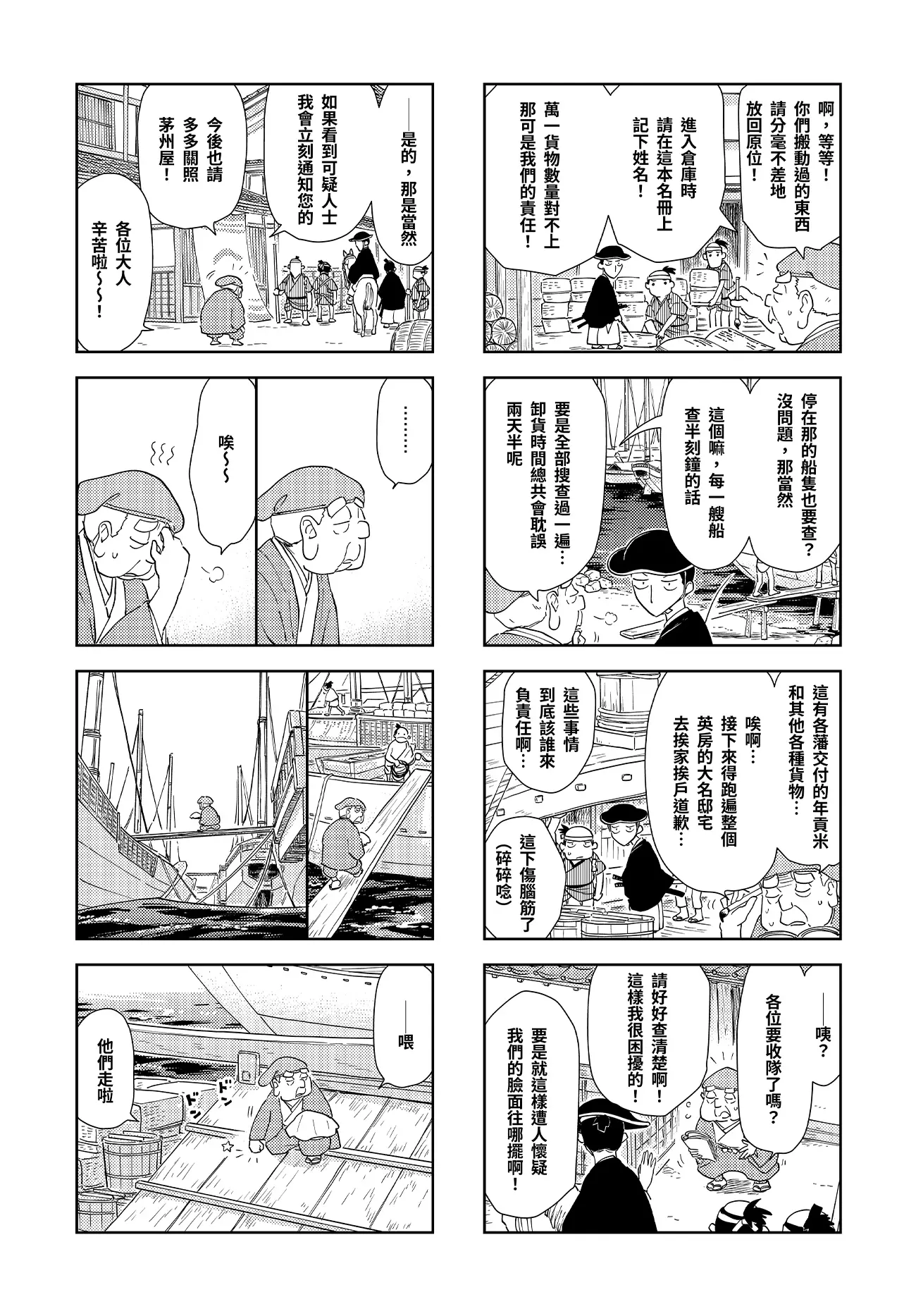 第七話：修理大納言桃秀 2頁