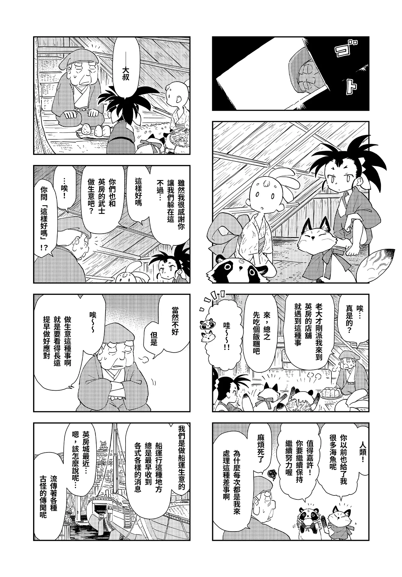 第七話：修理大納言桃秀 3頁