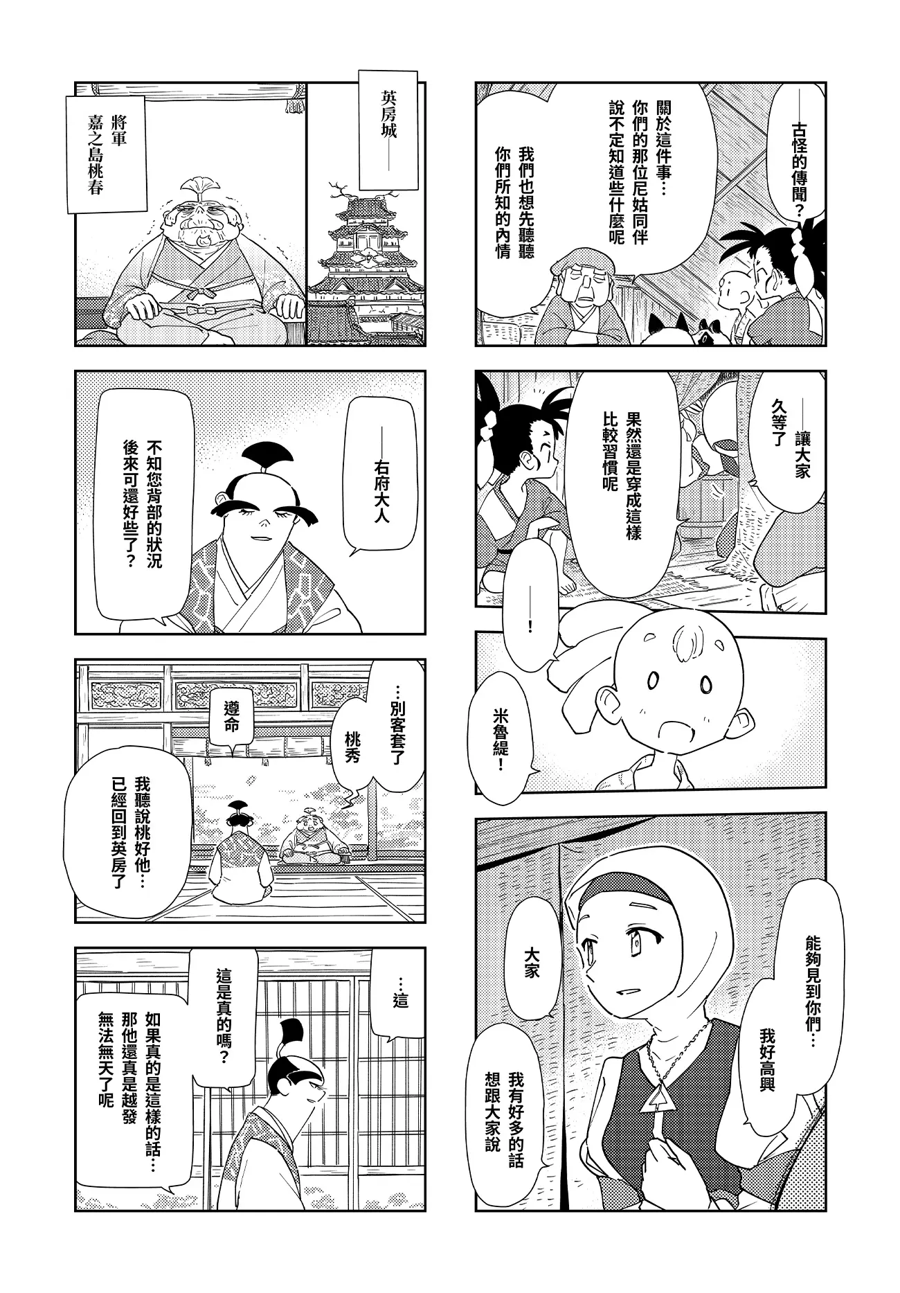 第七話：修理大納言桃秀 4頁