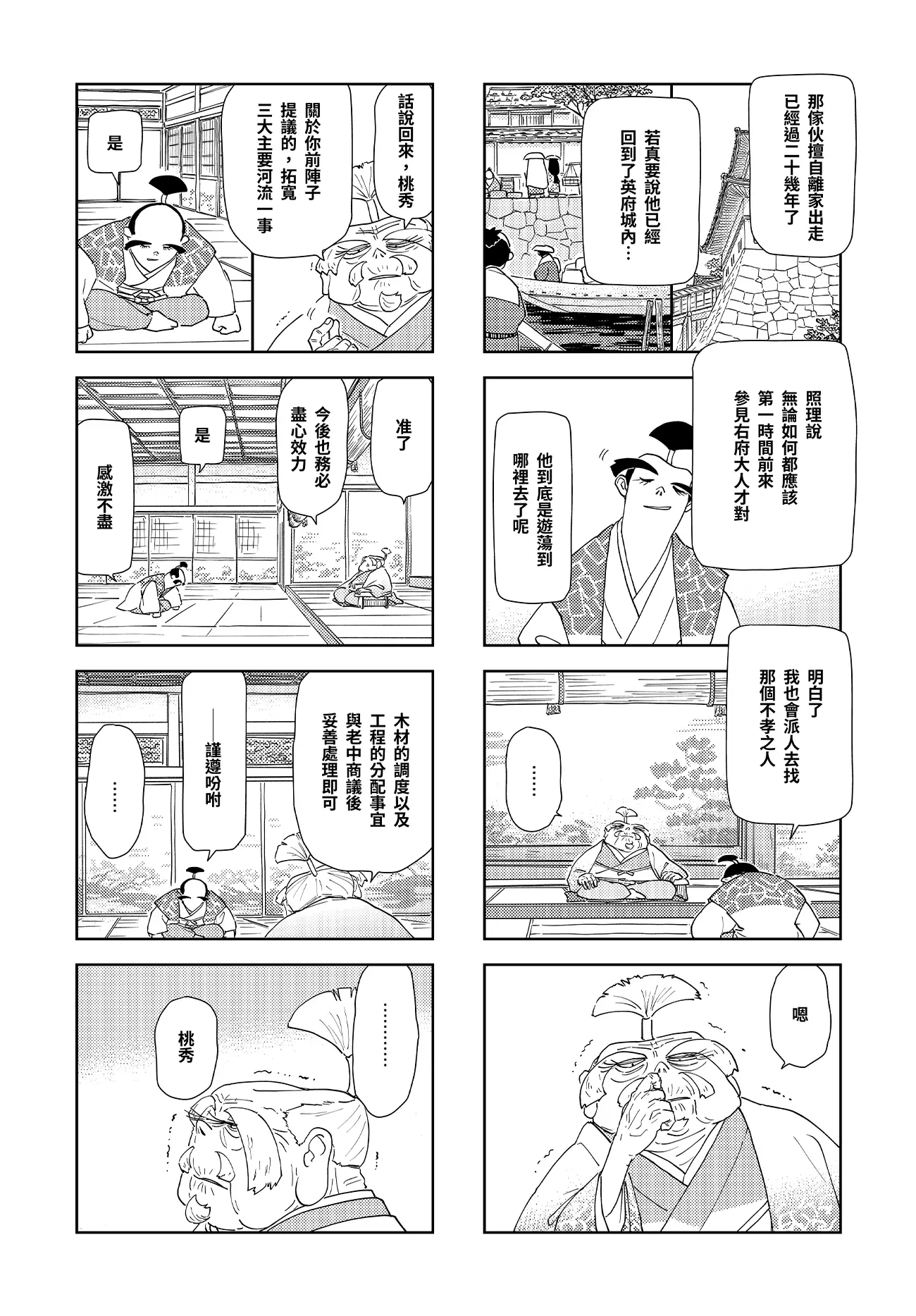 第七話：修理大納言桃秀 5頁