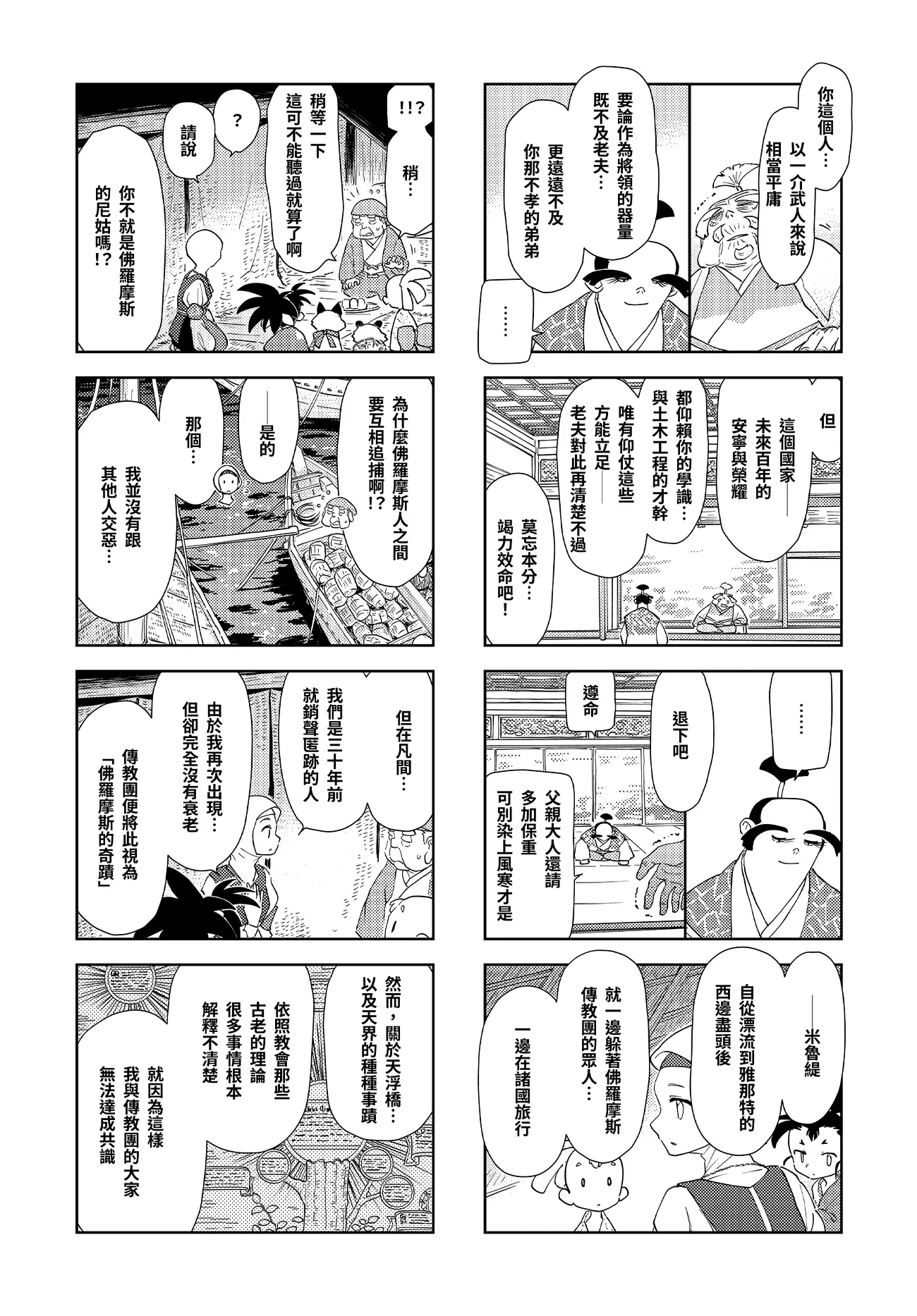 第七話：修理大納言桃秀 6頁