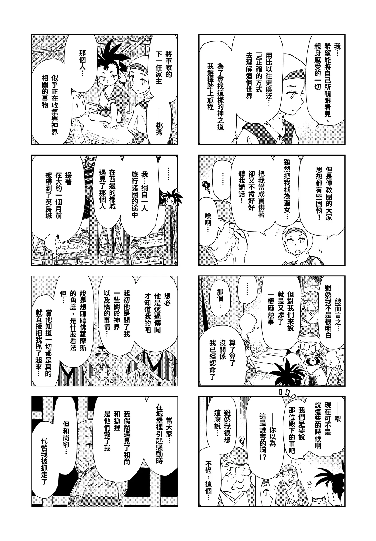 第七話：修理大納言桃秀 7頁