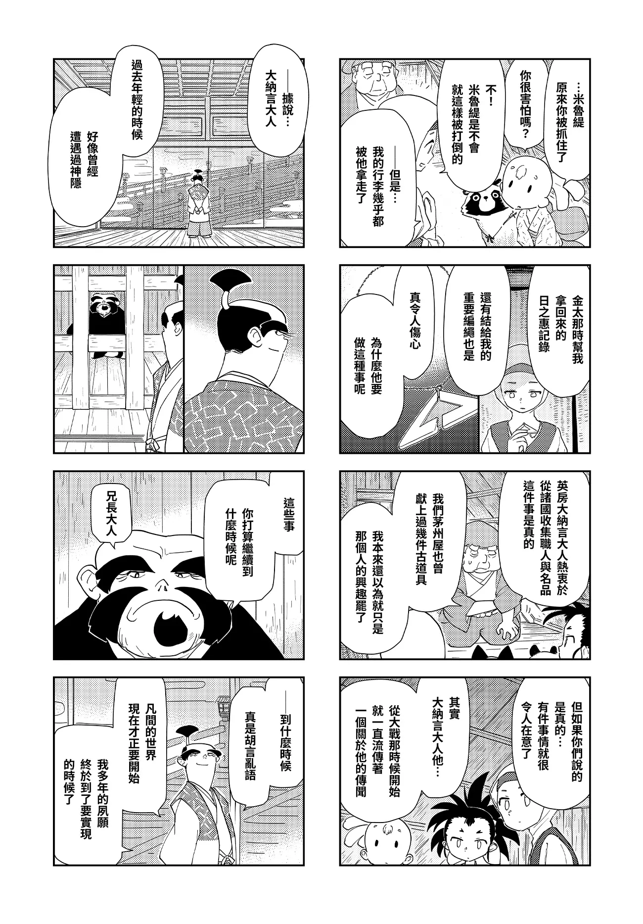 第七話：修理大納言桃秀 8頁