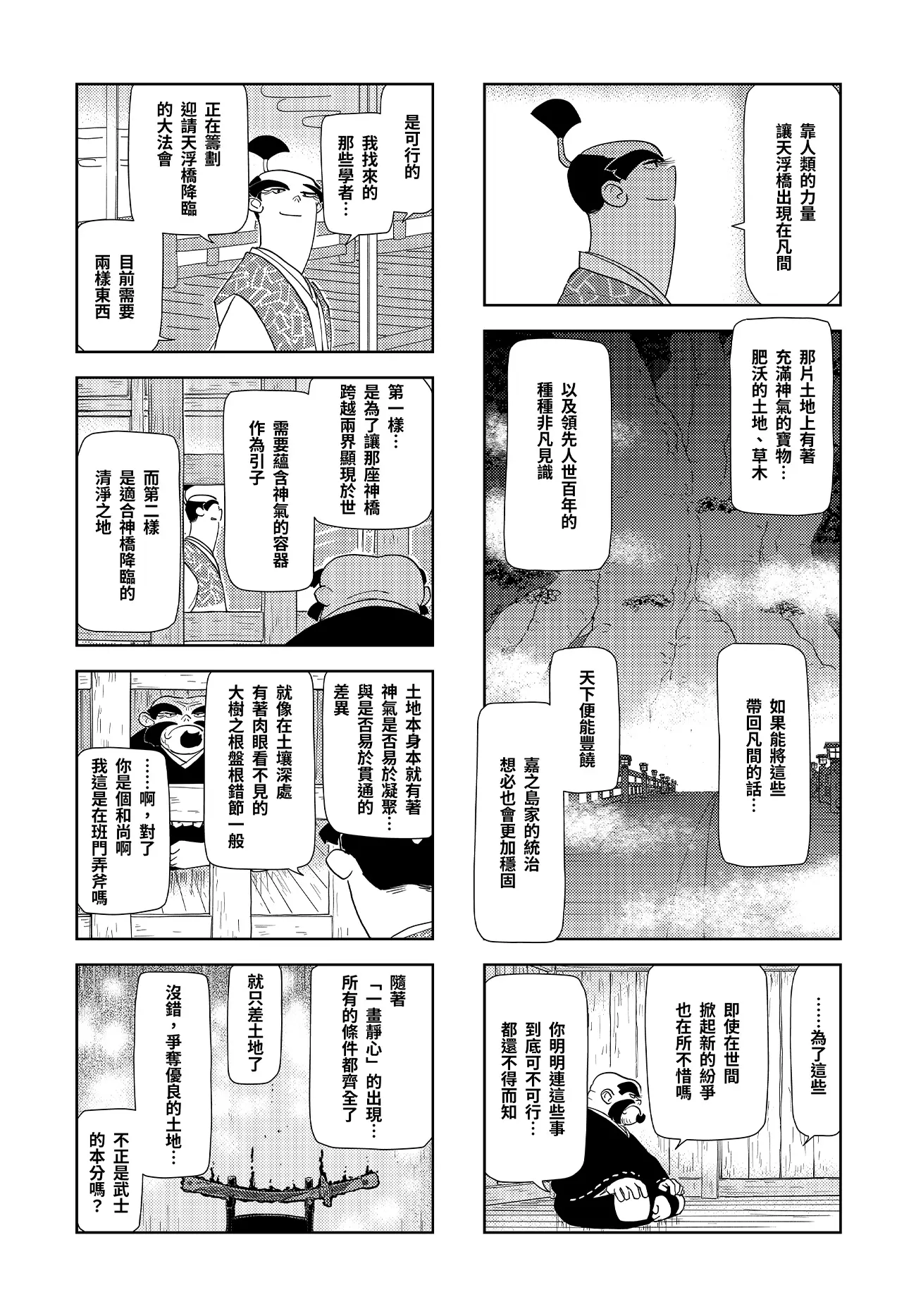 第七話：修理大納言桃秀 9頁