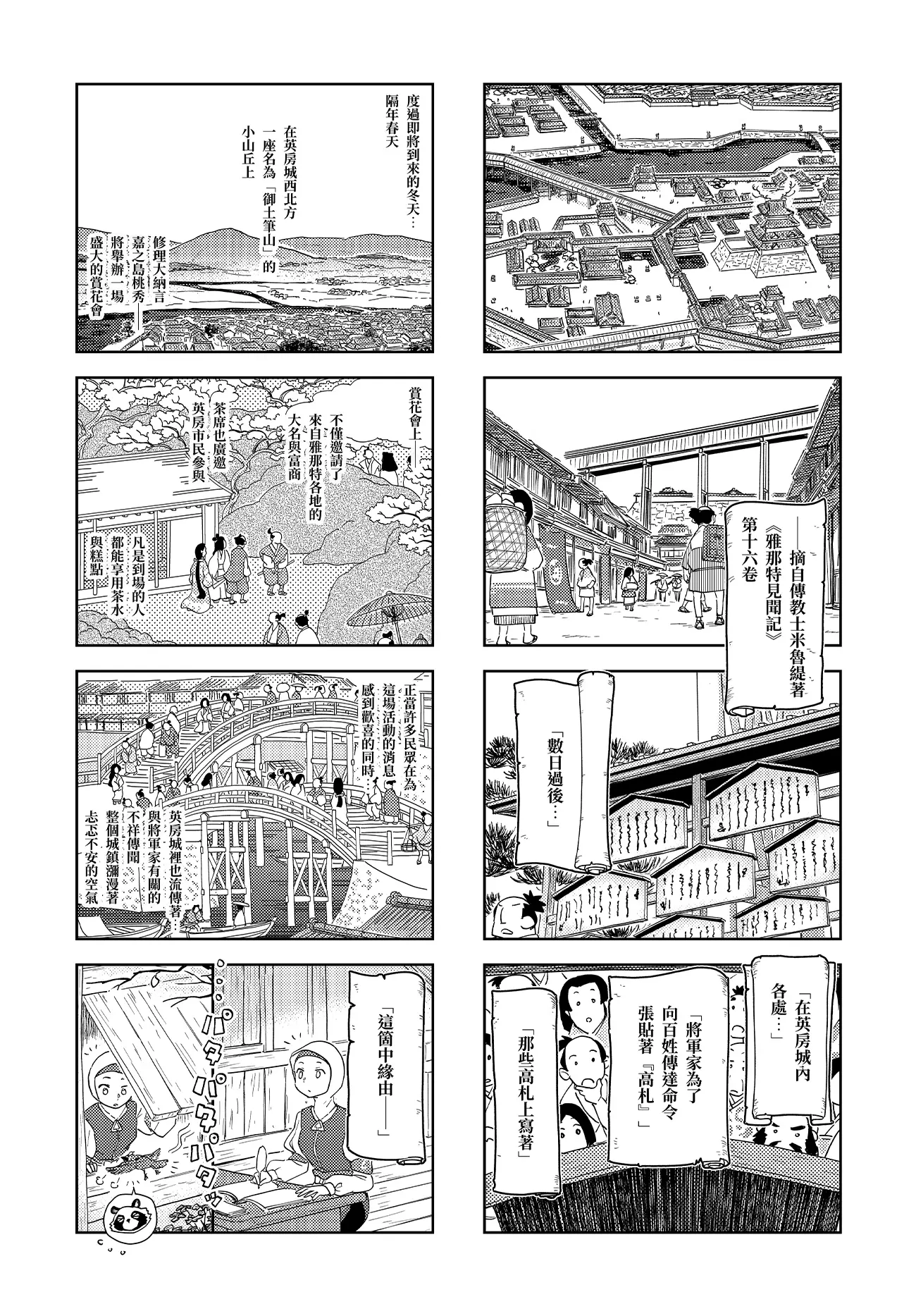 第七話：修理大納言桃秀 10頁
