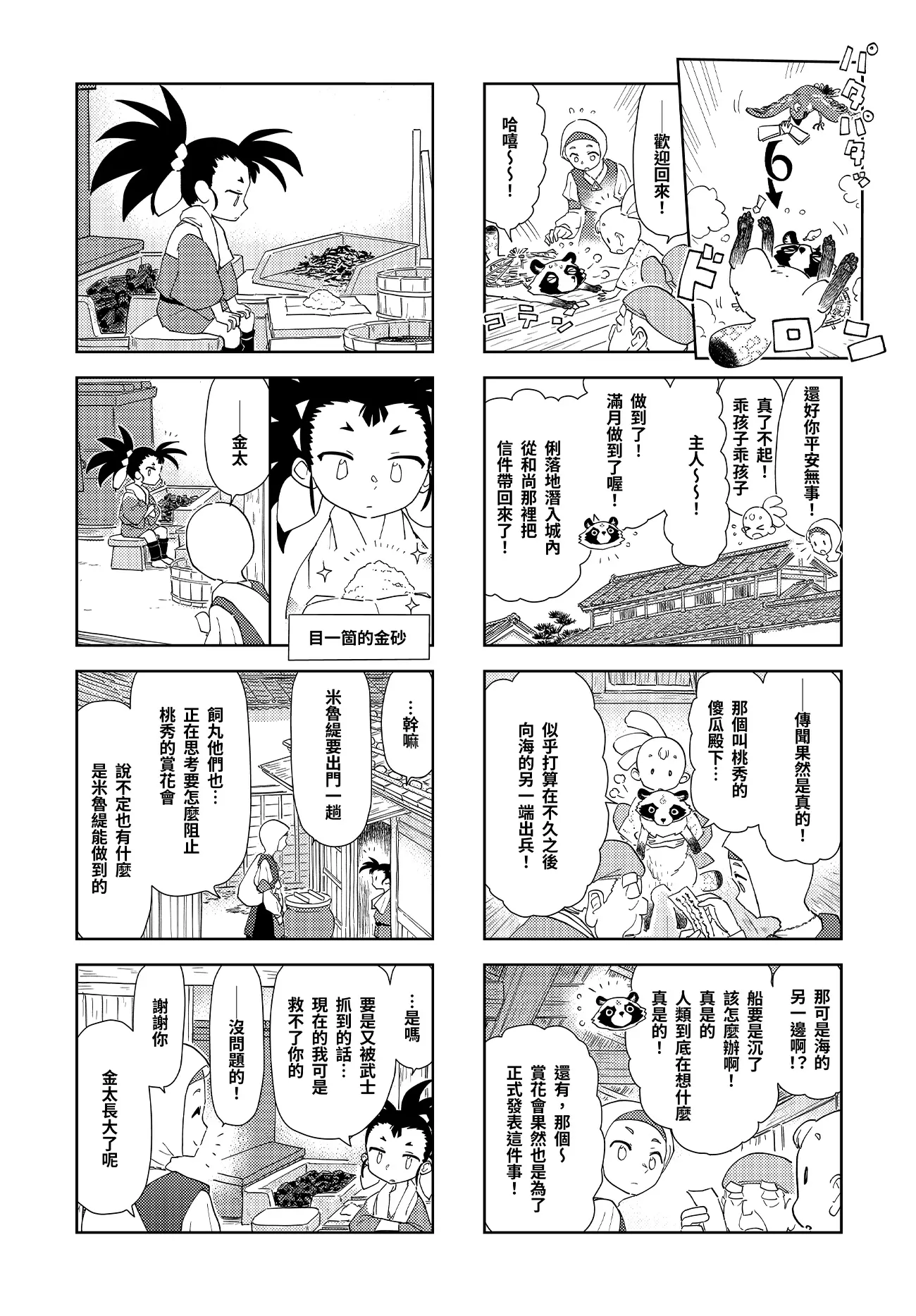 第七話：修理大納言桃秀 11頁