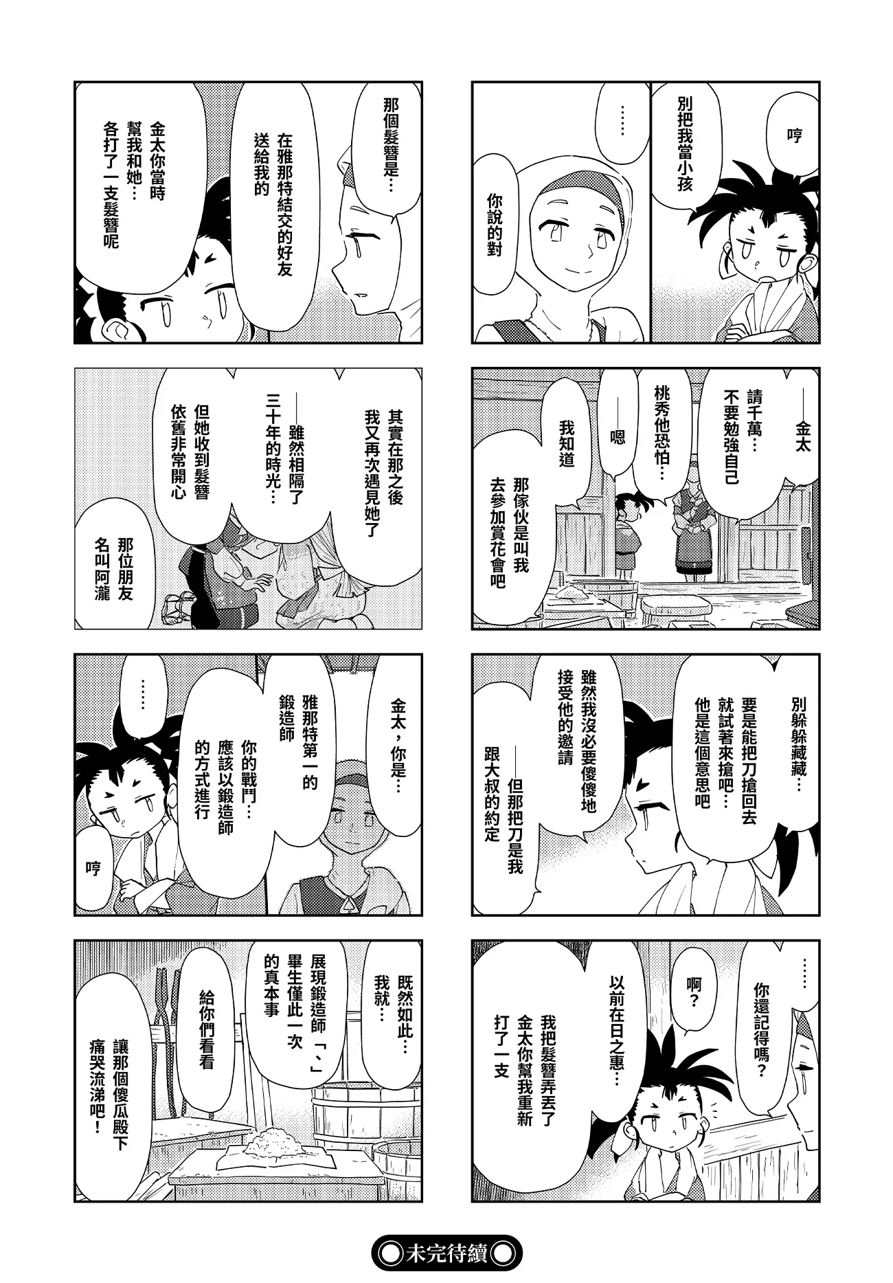 第七話：修理大納言桃秀 12頁